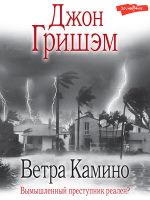cover image of Ветра Камино